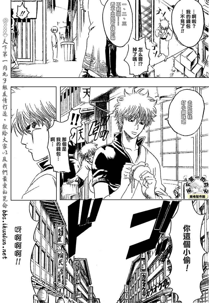 銀魂 210話 漫畫線上看 動漫戲說 Acgn Cc