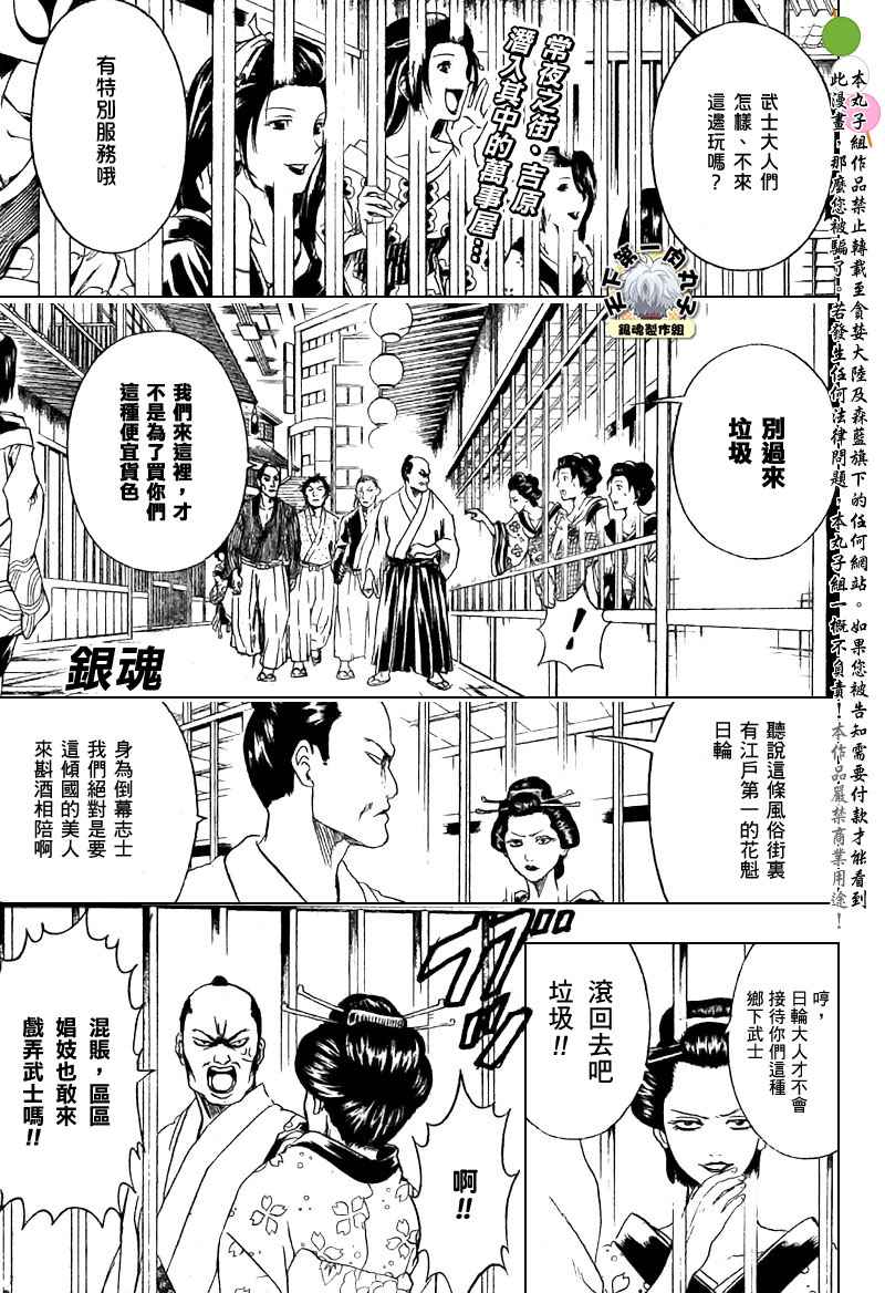 銀魂 211話 漫畫線上看 動漫戲說 Acgn Cc