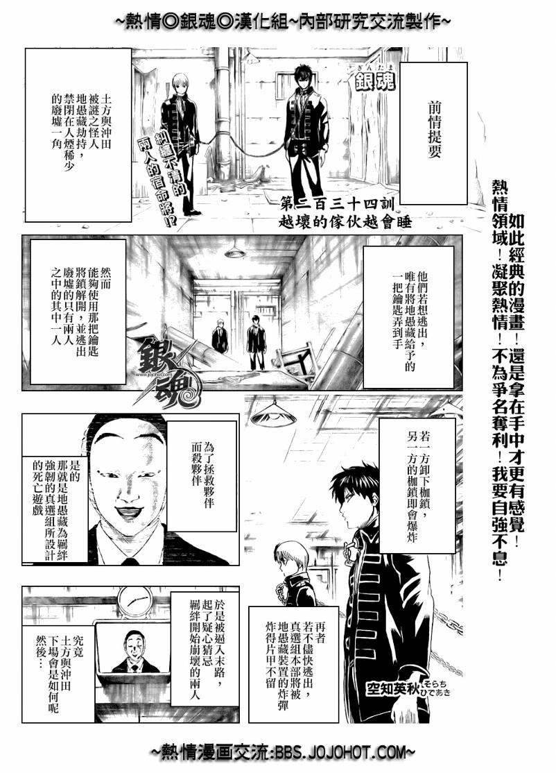 銀魂 234話 漫畫線上看 動漫戲說 Acgn Cc