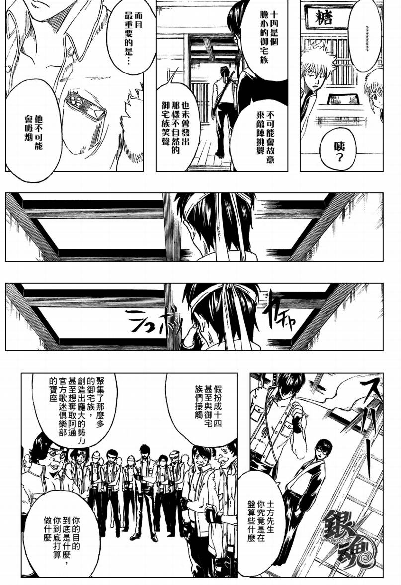 銀魂 240話 漫畫線上看 動漫戲說 Acgn Cc