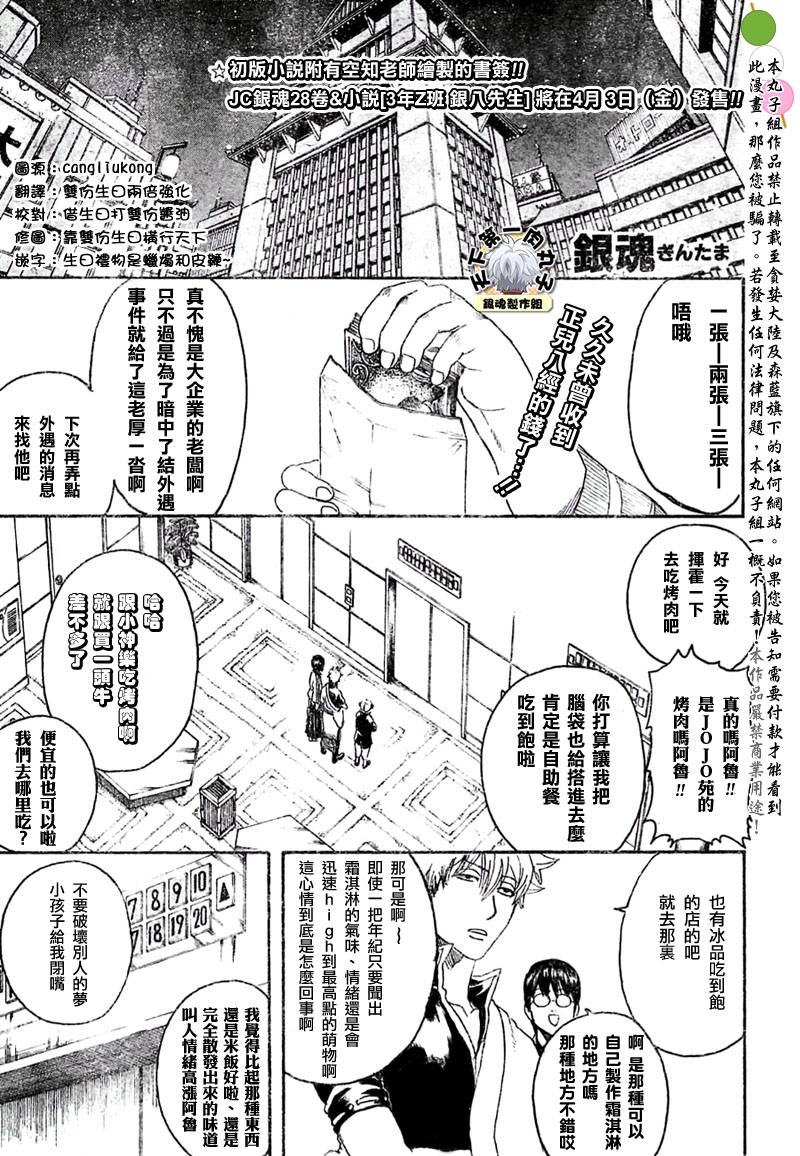 銀魂 253話 漫畫線上看 動漫戲說 Acgn Cc