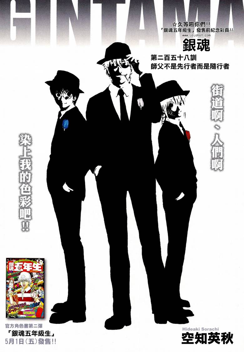 銀魂 258話 漫畫線上看 動漫戲說 Acgn Cc