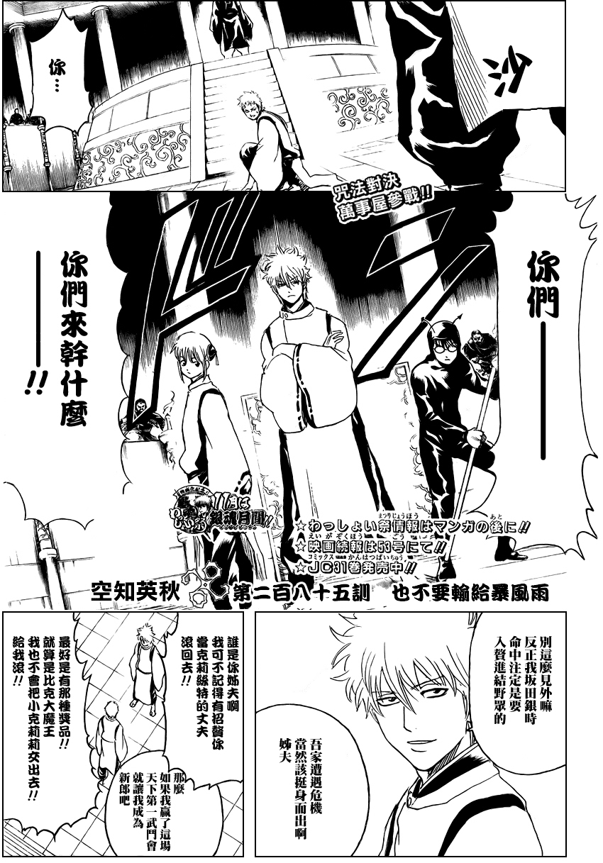 銀魂 285話 漫畫線上看 動漫戲說 Acgn Cc