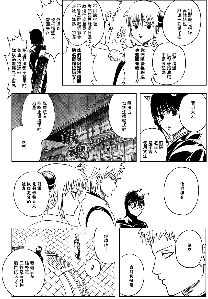 銀魂 285話 漫畫線上看 動漫戲說 Acgn Cc