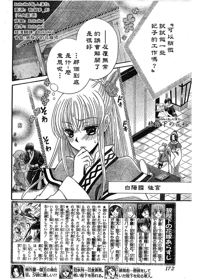 狼陛下的花嫁 第47話 漫畫線上看 動漫戲說 Acgn Cc