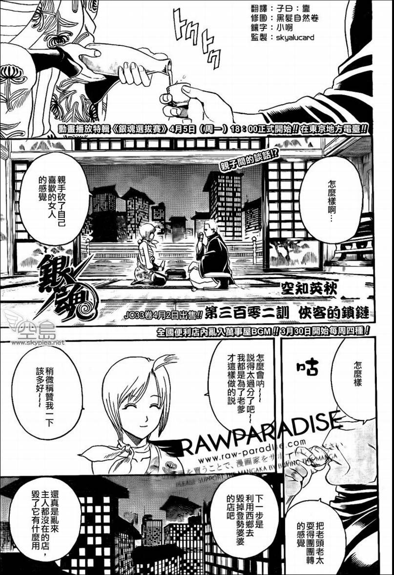 銀魂 302話 漫畫線上看 動漫戲說 Acgn Cc