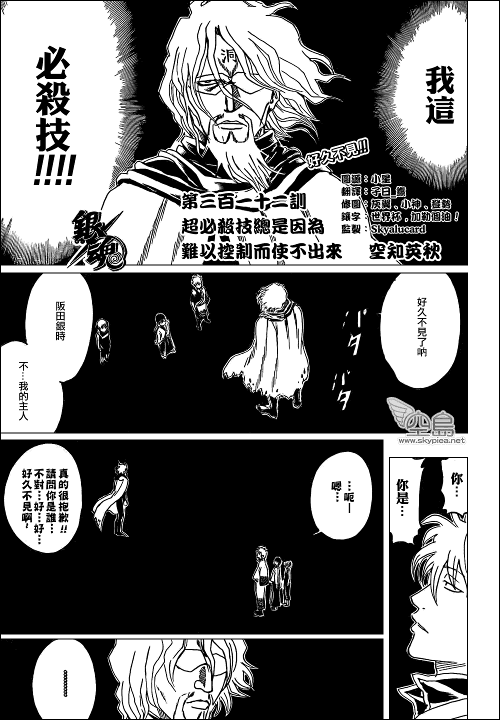 銀魂 第312話 漫畫線上看 動漫戲說 Acgn Cc