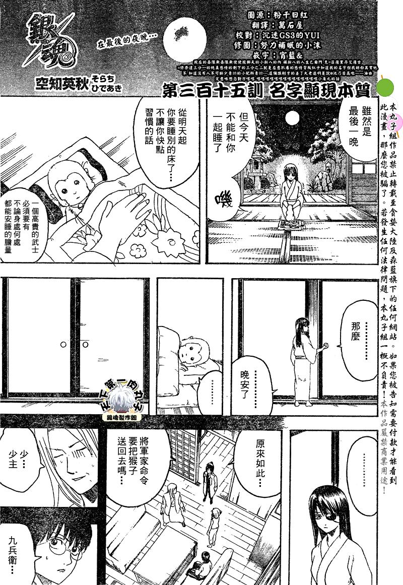 銀魂 第315話 漫畫線上看 動漫戲說 Acgn Cc