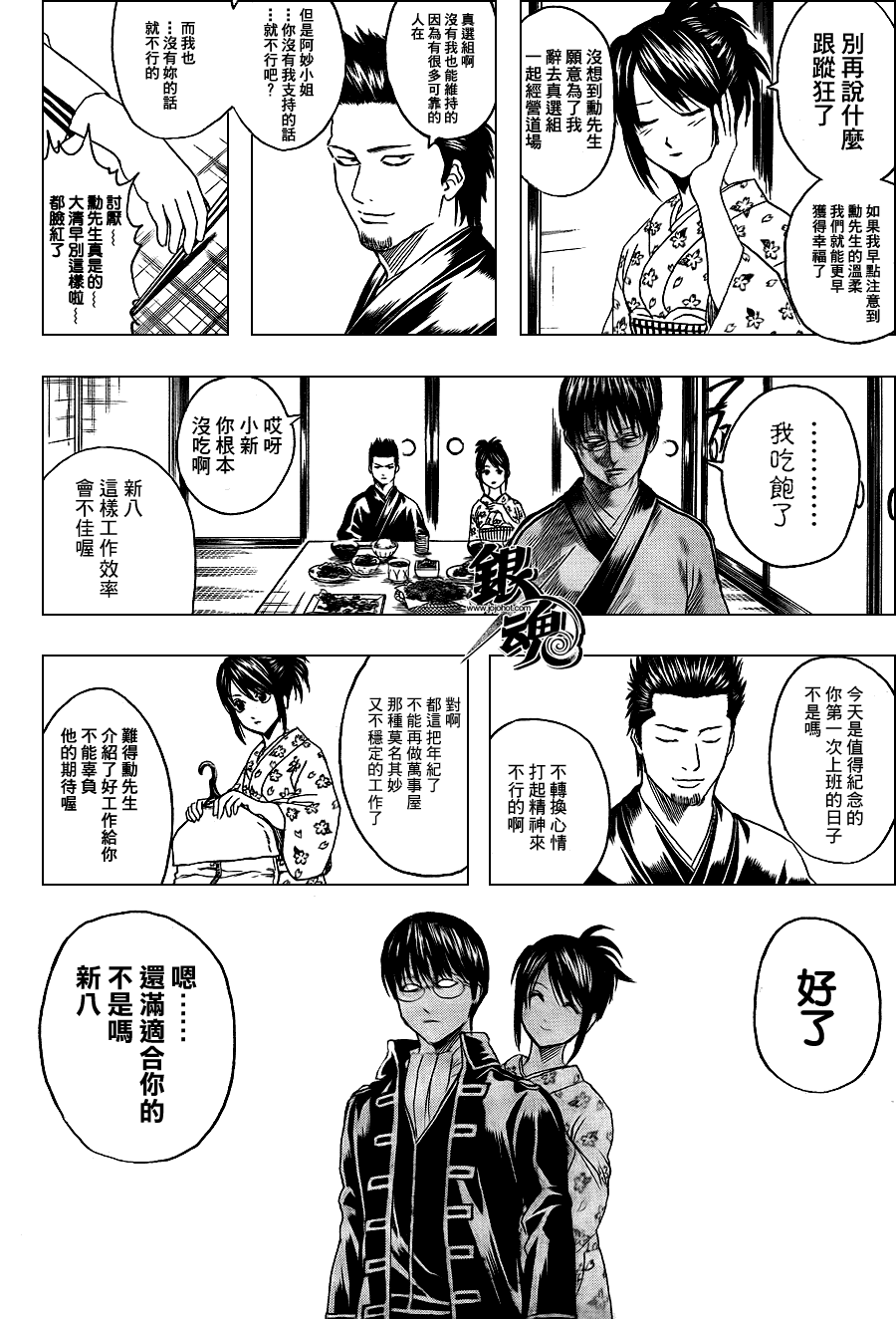 銀魂 第325話 漫畫線上看 動漫戲說 Acgn Cc