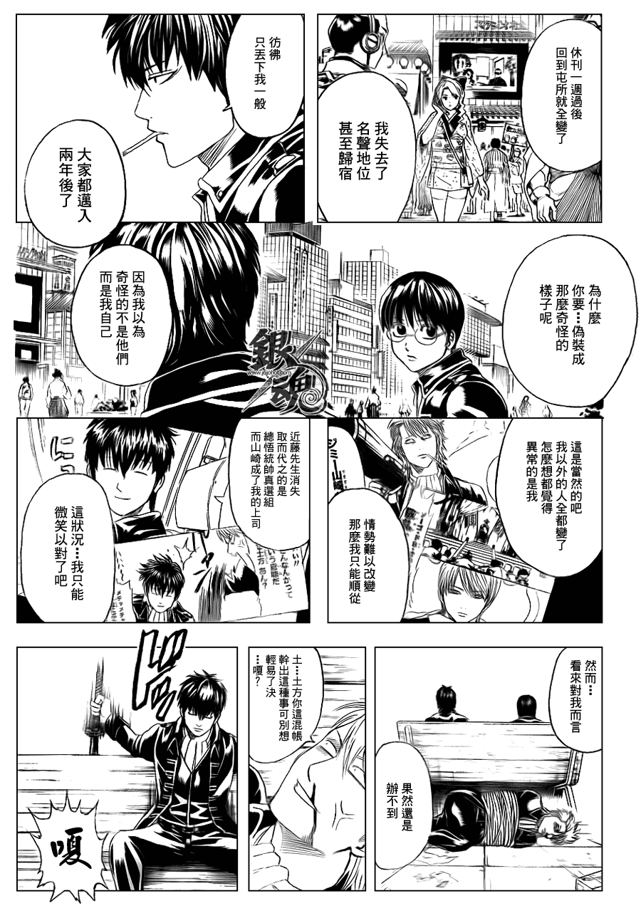 銀魂 第326話 漫畫線上看 動漫戲說 Acgn Cc