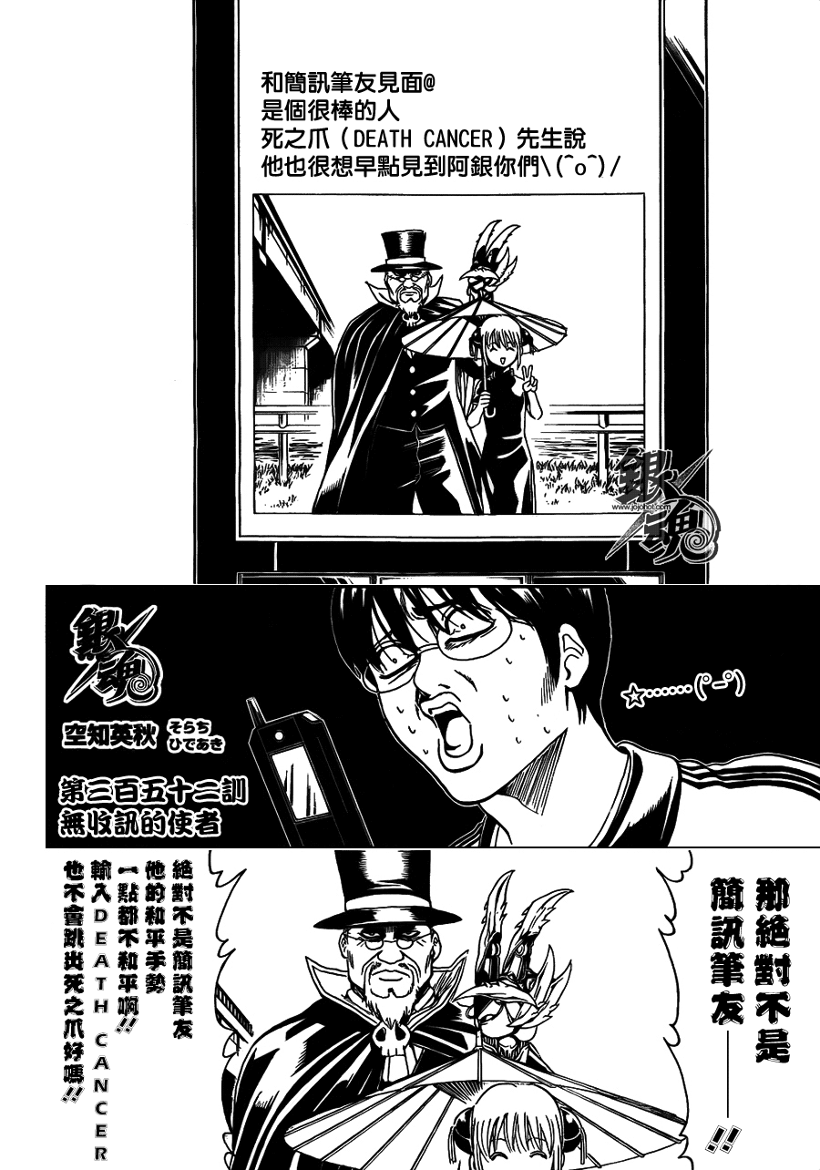 銀魂 第352話 漫畫線上看 動漫戲說 Acgn Cc 銀魂 第352話 漫畫線上看 動漫戲說 Acgn Cc