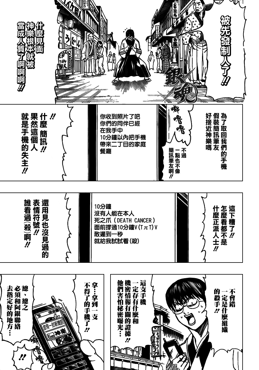 銀魂 第352話 漫畫線上看 動漫戲說 Acgn Cc 銀魂 第352話 漫畫線上看 動漫戲說 Acgn Cc