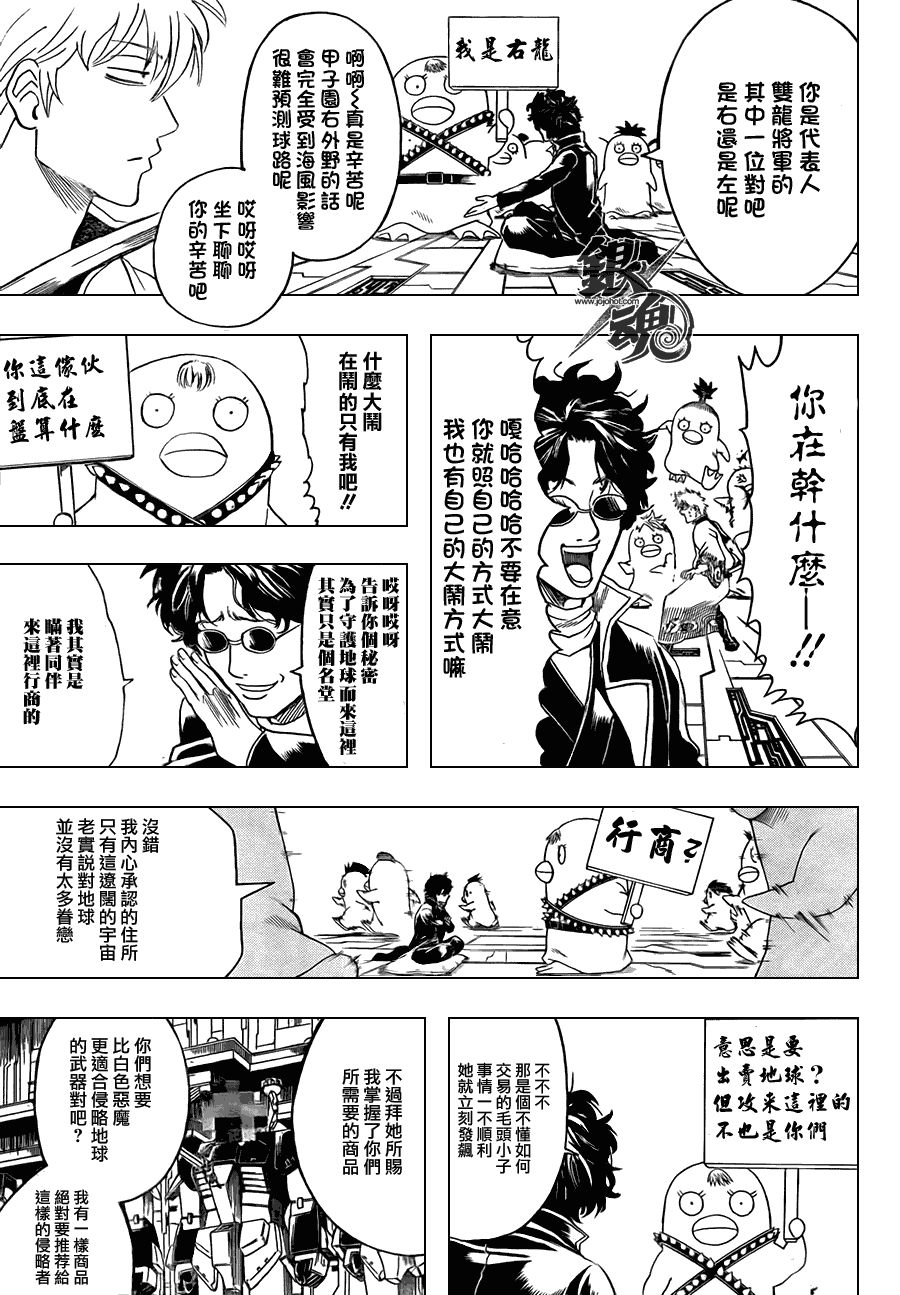 銀魂 第357話 漫畫線上看 動漫戲說 Acgn Cc