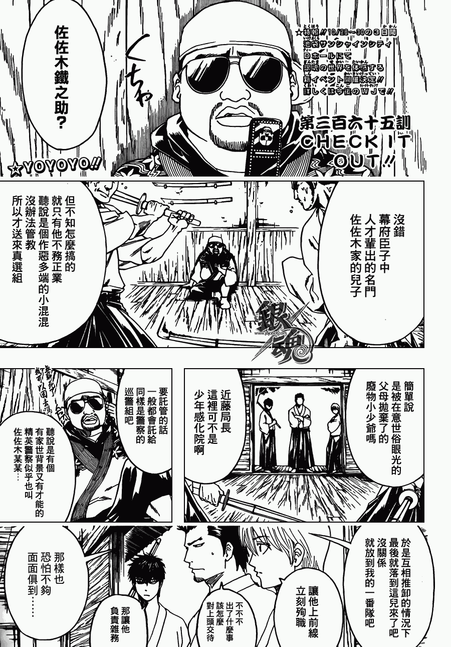 銀魂 第365話 漫畫線上看 動漫戲說 Acgn Cc