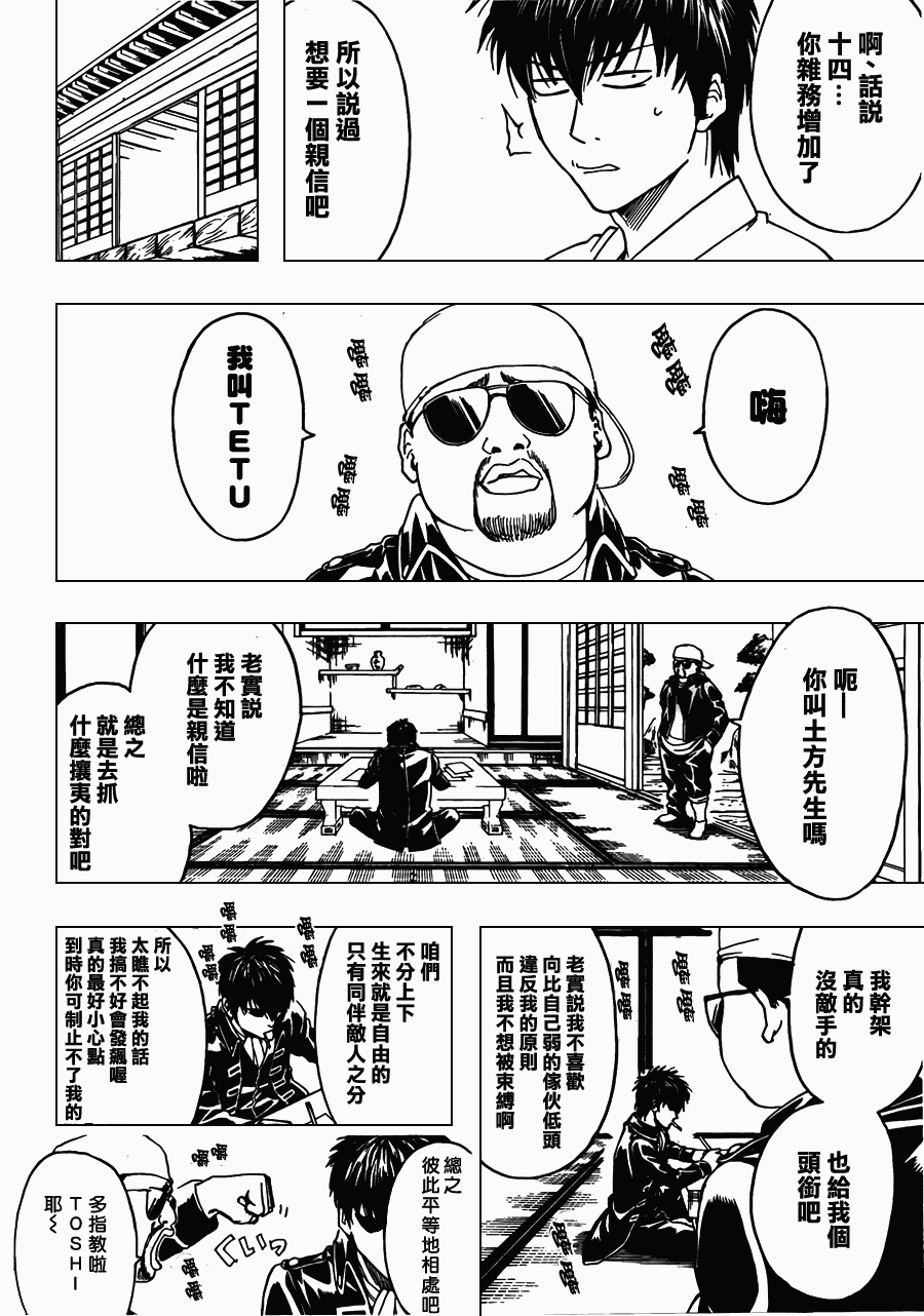 銀魂 第365話 漫畫線上看 動漫戲說 Acgn Cc