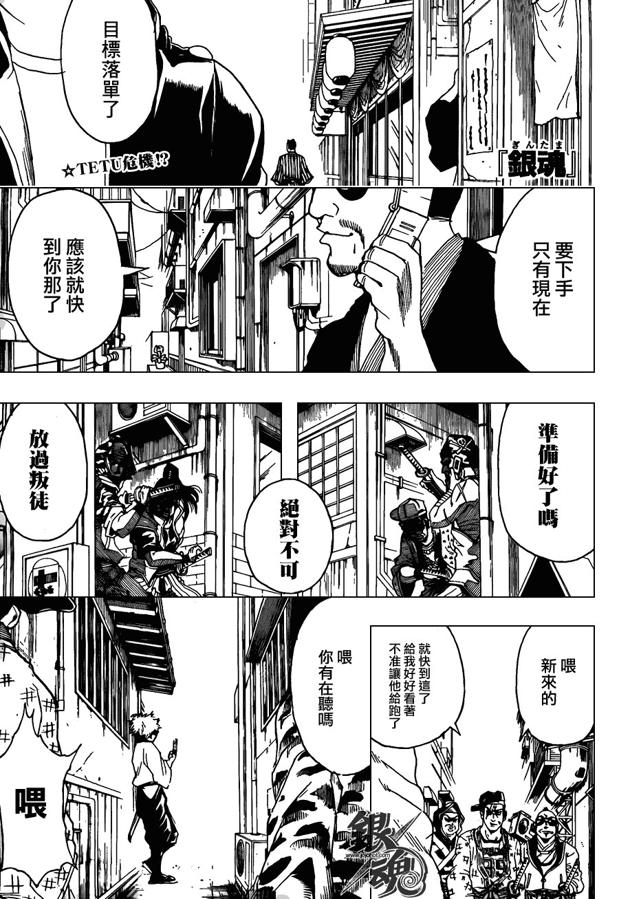 銀魂 第367話 漫畫線上看 動漫戲說 Acgn Cc