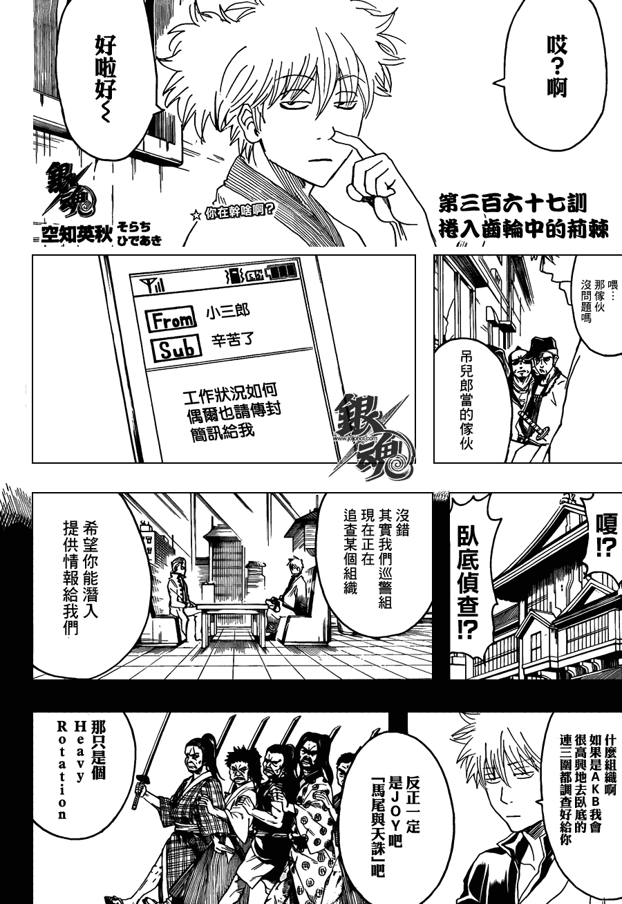 銀魂 第367話 漫畫線上看 動漫戲說 Acgn Cc