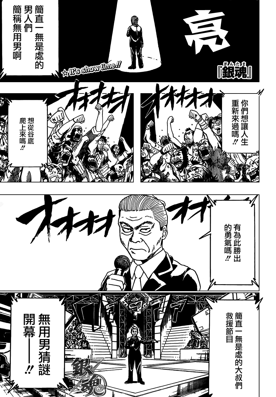 銀魂 第371話 漫畫線上看 動漫戲說 Acgn Cc