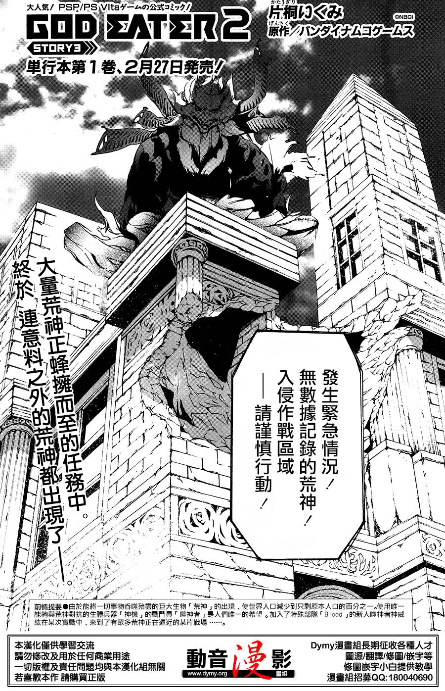 噬神者2 第03話 漫畫線上看 動漫戲說 Acgn Cc