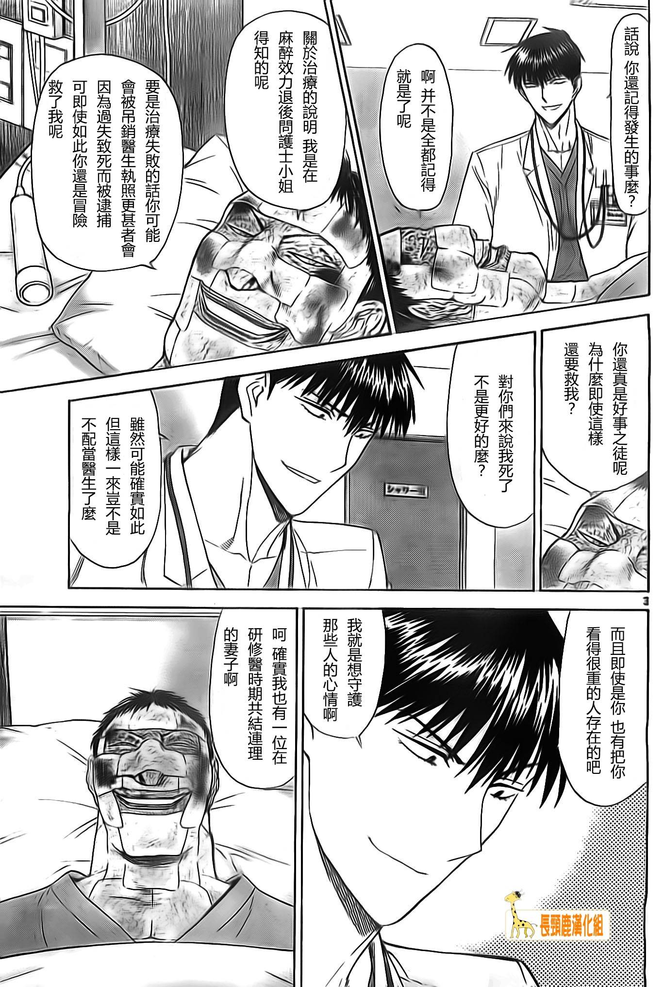 頂尖名醫 最終話 漫畫線上看 動漫戲說 Acgn Cc