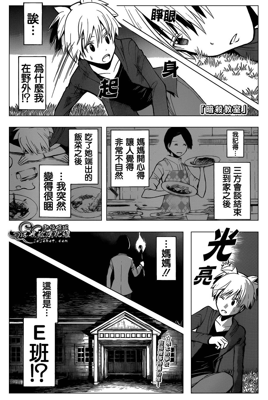 暗殺教室 第114話 漫畫線上看 動漫戲說 Acgn Cc