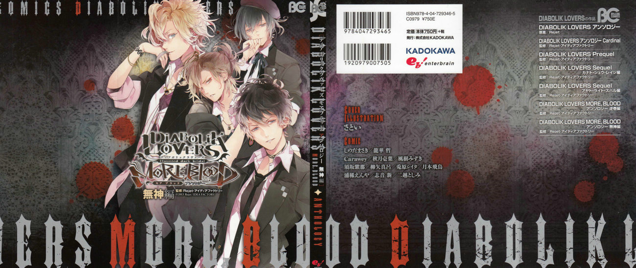 Diabolik Lovers More Blood 無神編 漫畫線上看 動漫戲說 Acgn Cc