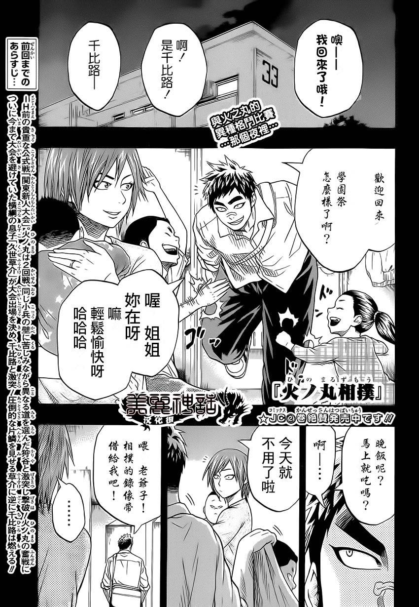 火之丸相扑漫画 第41话 柴木山相扑馆 在线漫画阅读 动漫屋