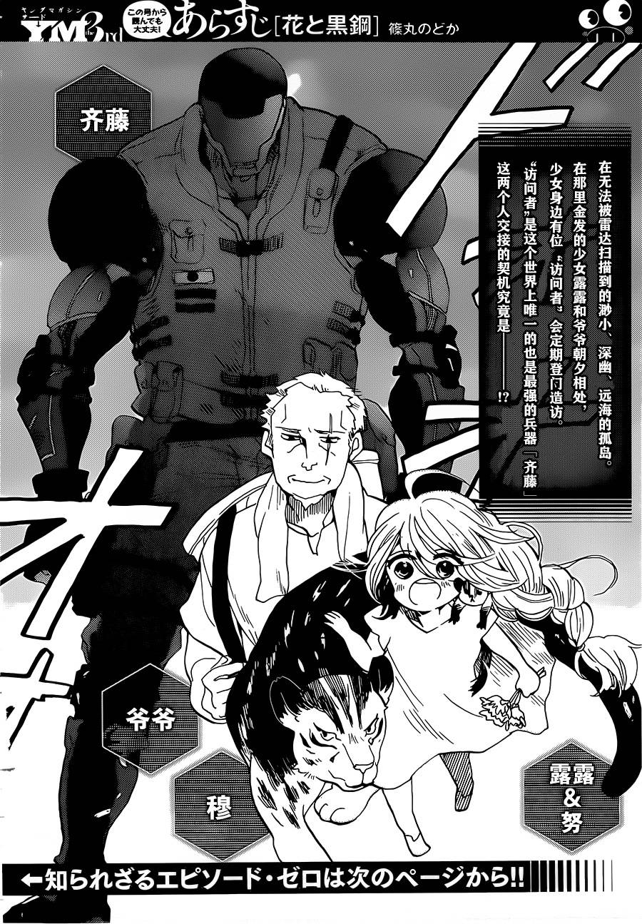 花與黑鋼 第02話 漫畫線上看 動漫戲說 Acgn Cc