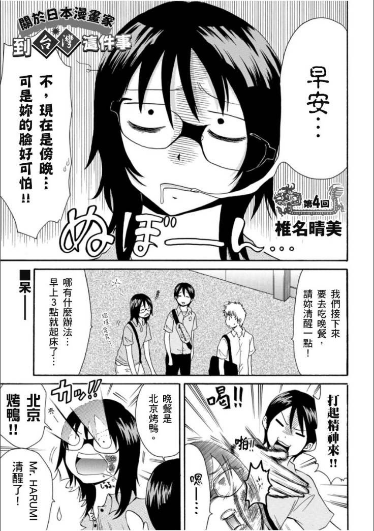 關於日本漫畫家到台灣這件事 第04話 漫畫線上看 動漫戲說 Acgn Cc