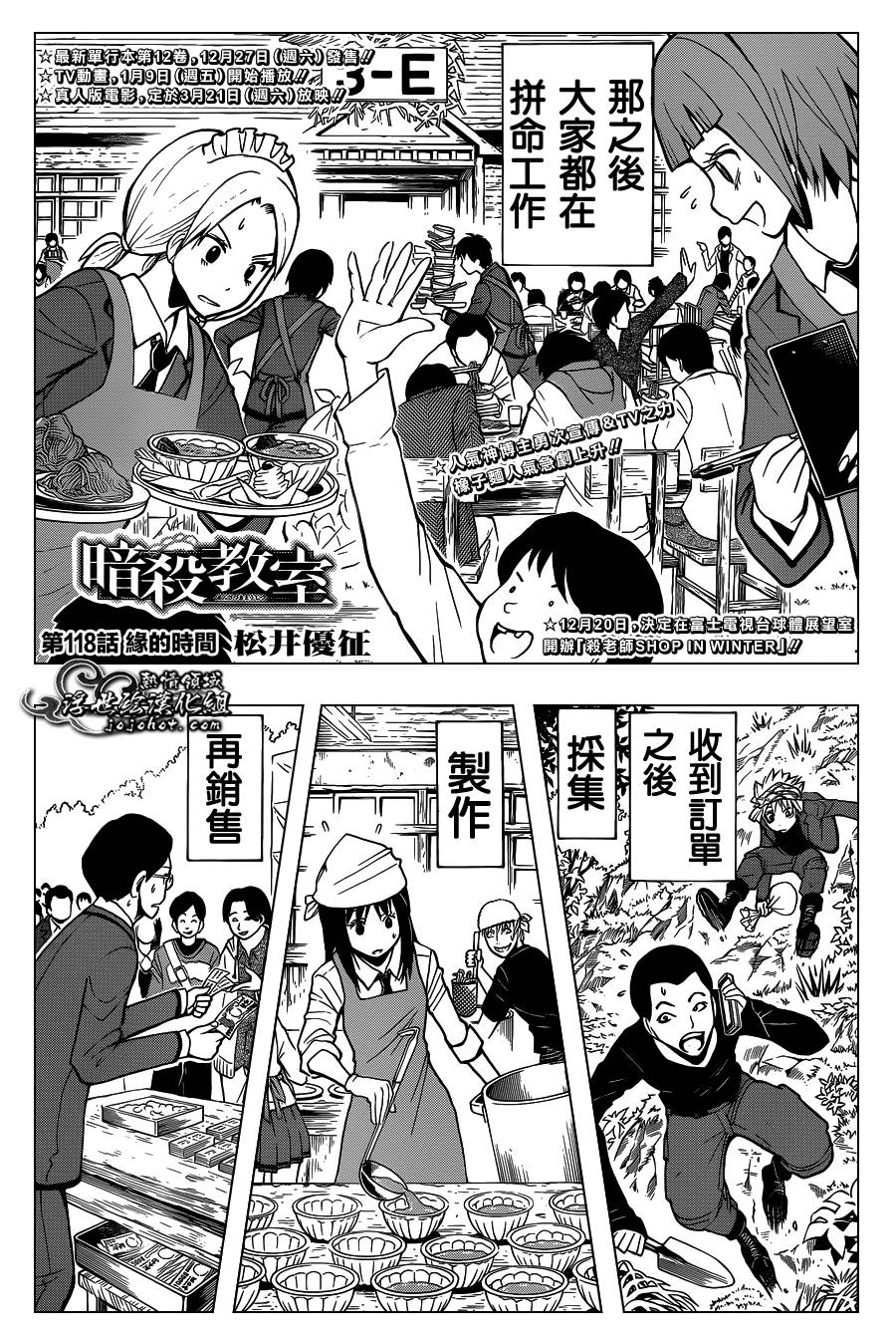 暗殺教室 第118話 漫畫線上看 動漫戲說 Acgn Cc