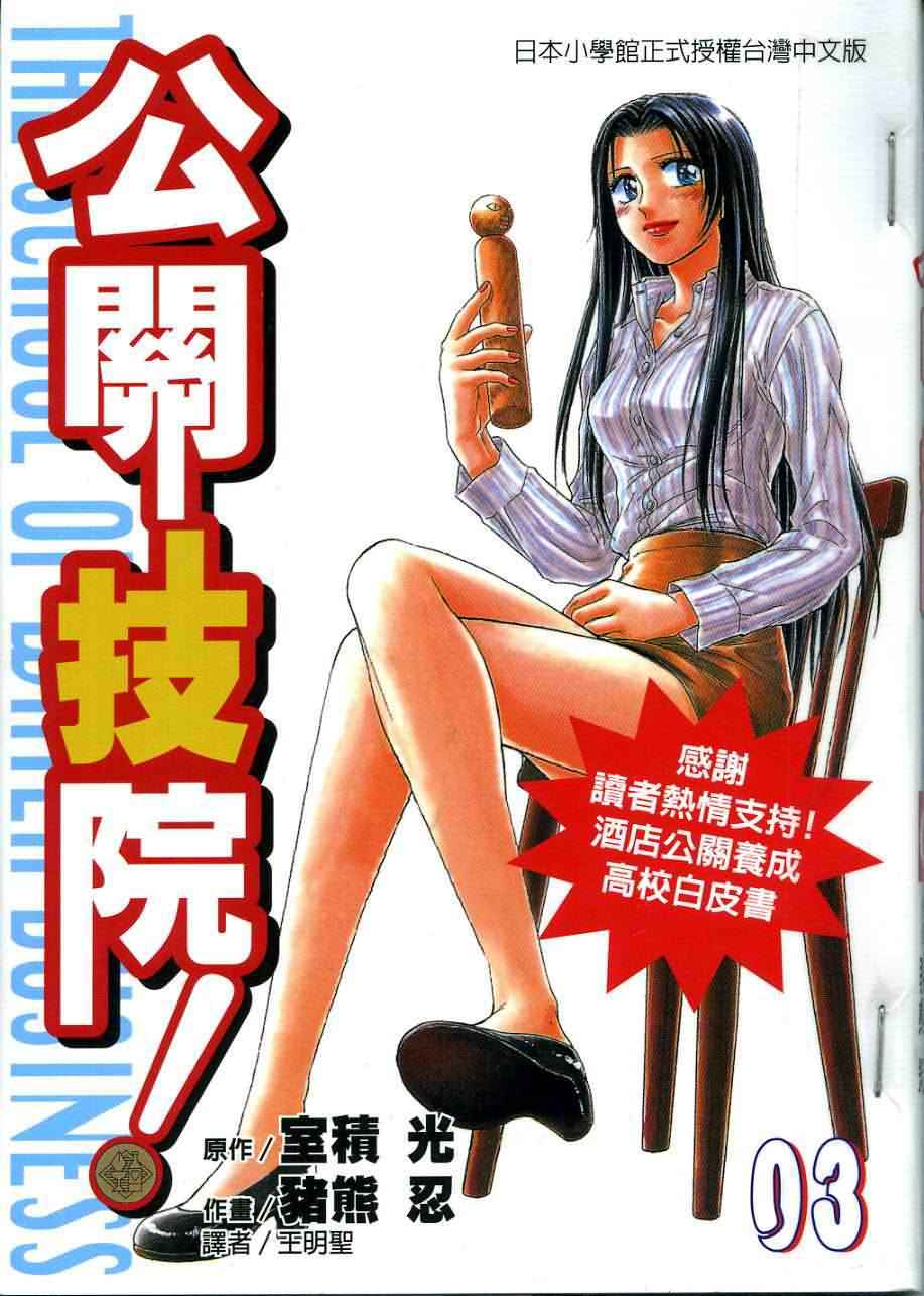 都立水商waterbusiness Vol 03 漫畫線上看 動漫戲說 Acgn Cc