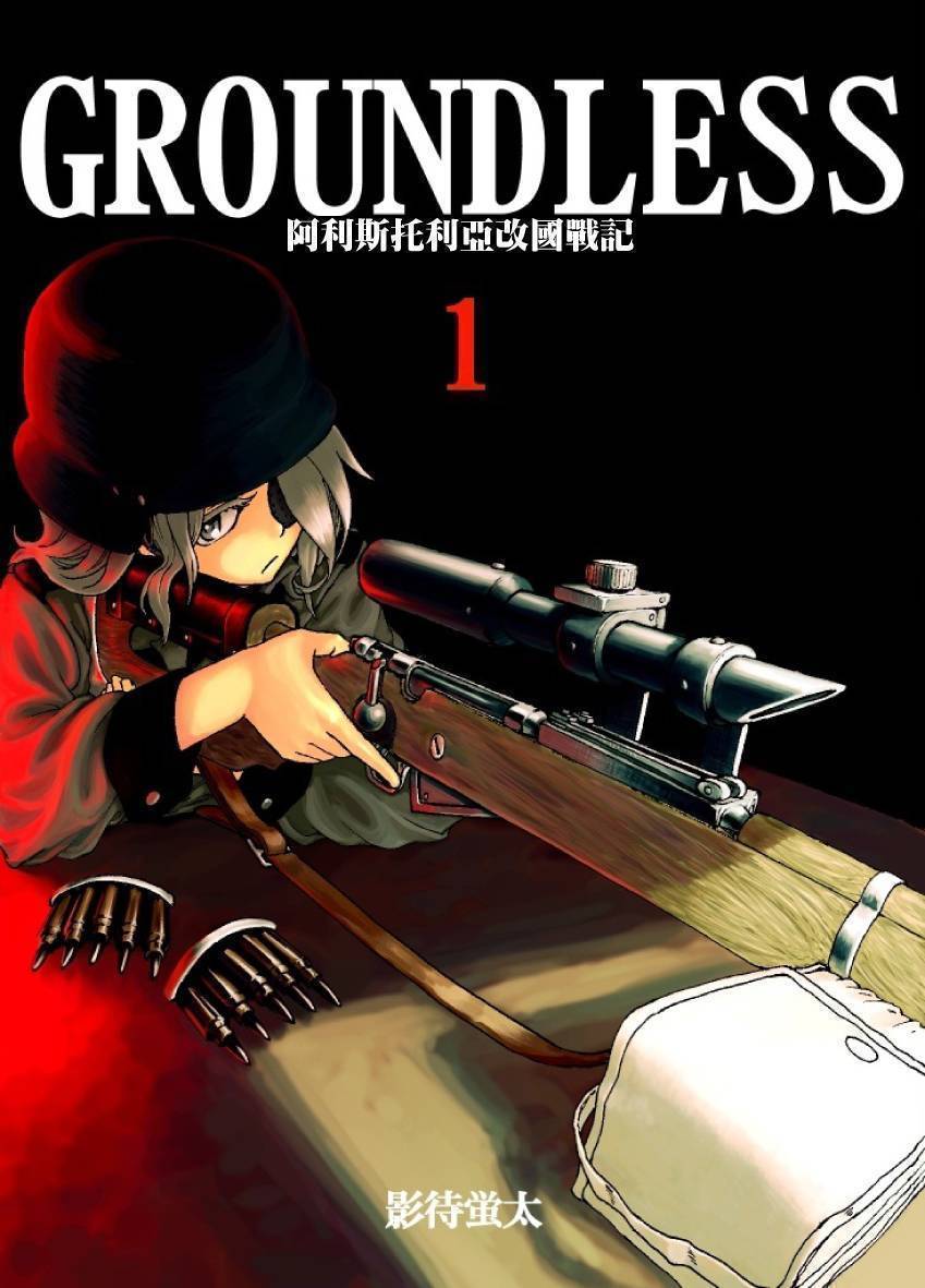 Groundless Manga