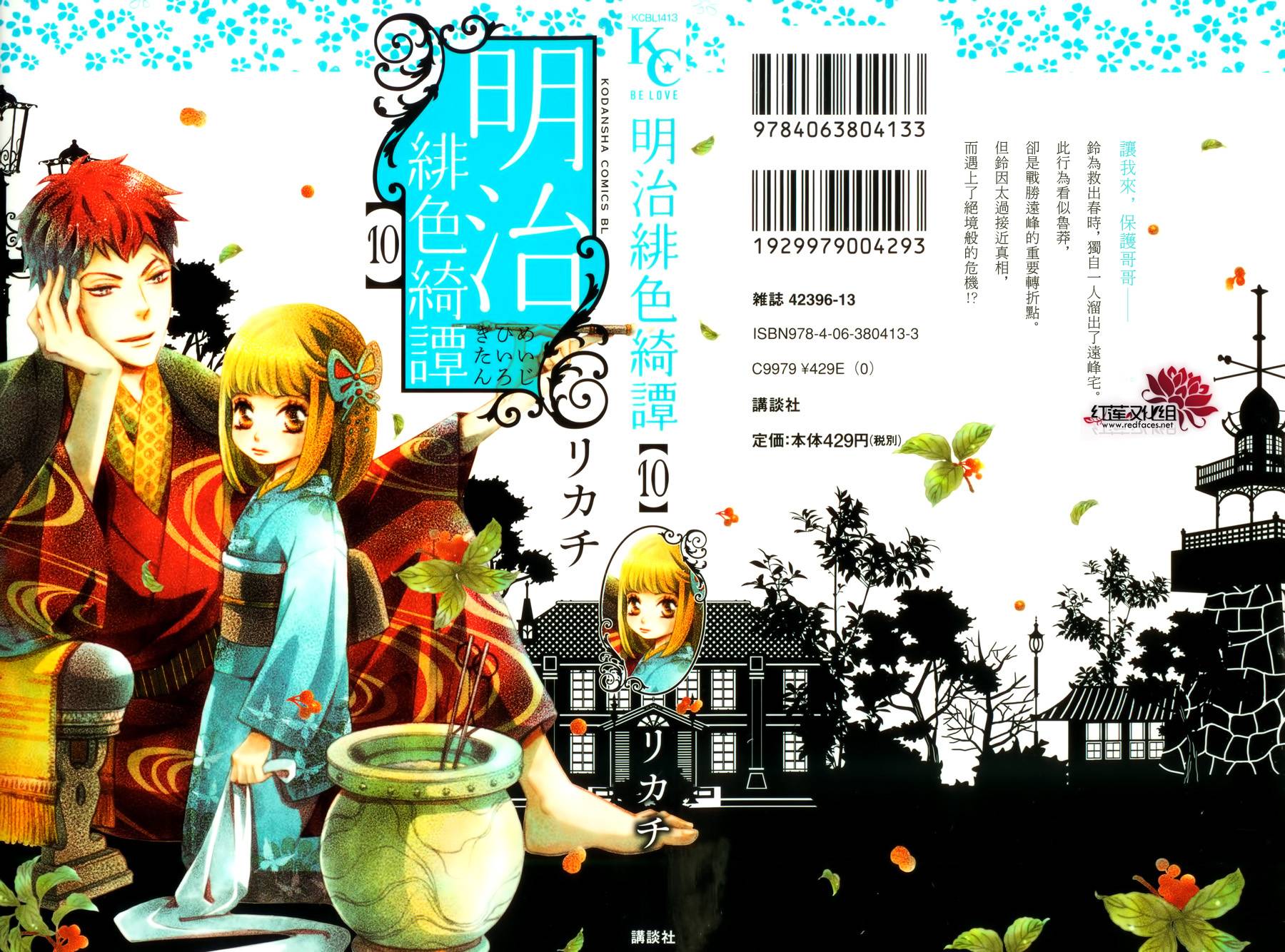 明治緋色奇譚 第44話 漫畫線上看 動漫戲說 Acgn Cc