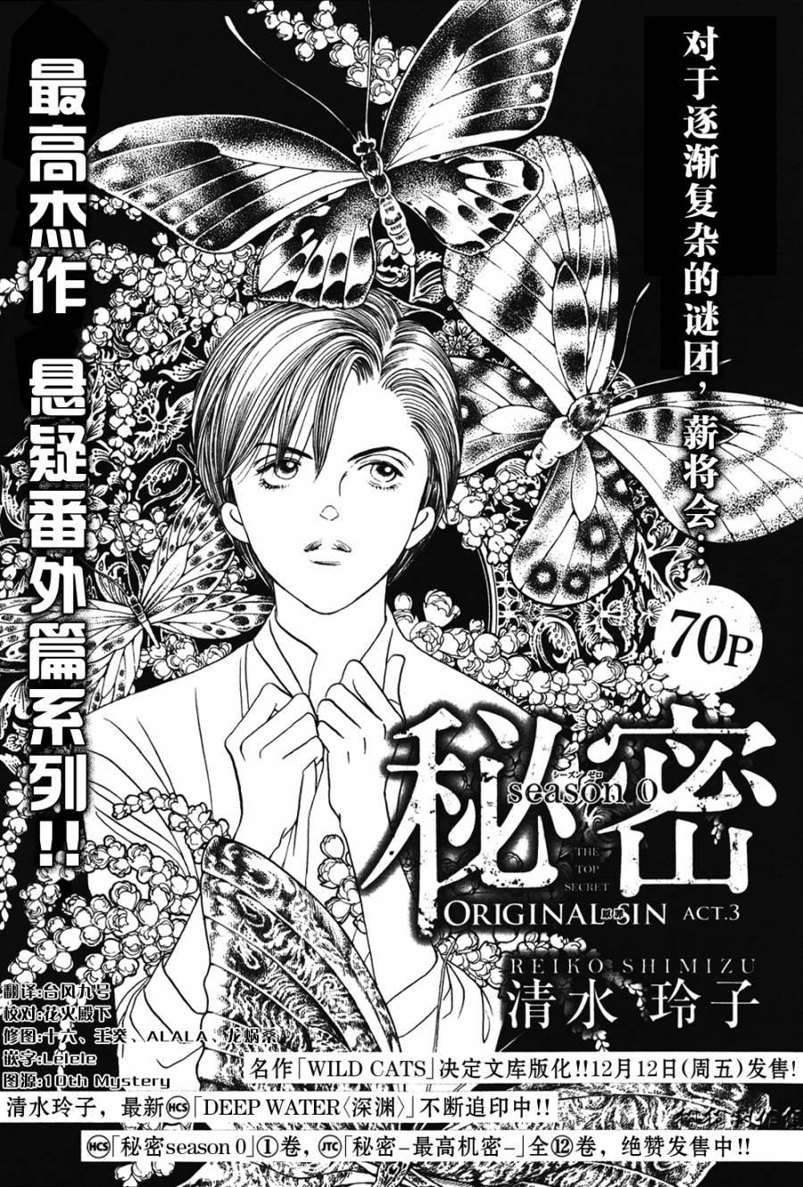 秘密season0 原罪03 漫畫線上看 動漫戲說 Acgn Cc