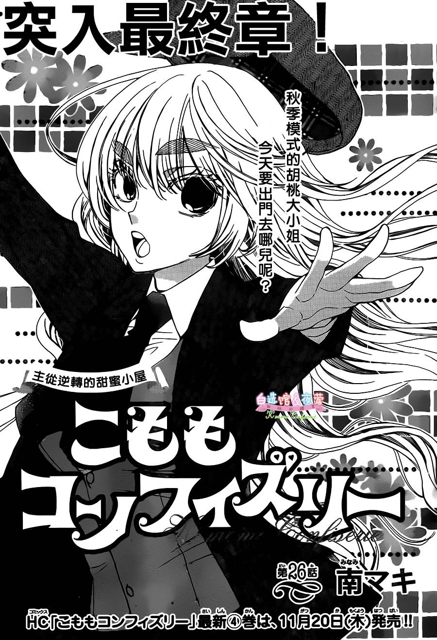 胡桃的糖果【第26話】 漫畫線上看- 動漫戲說(ACGN.cc)