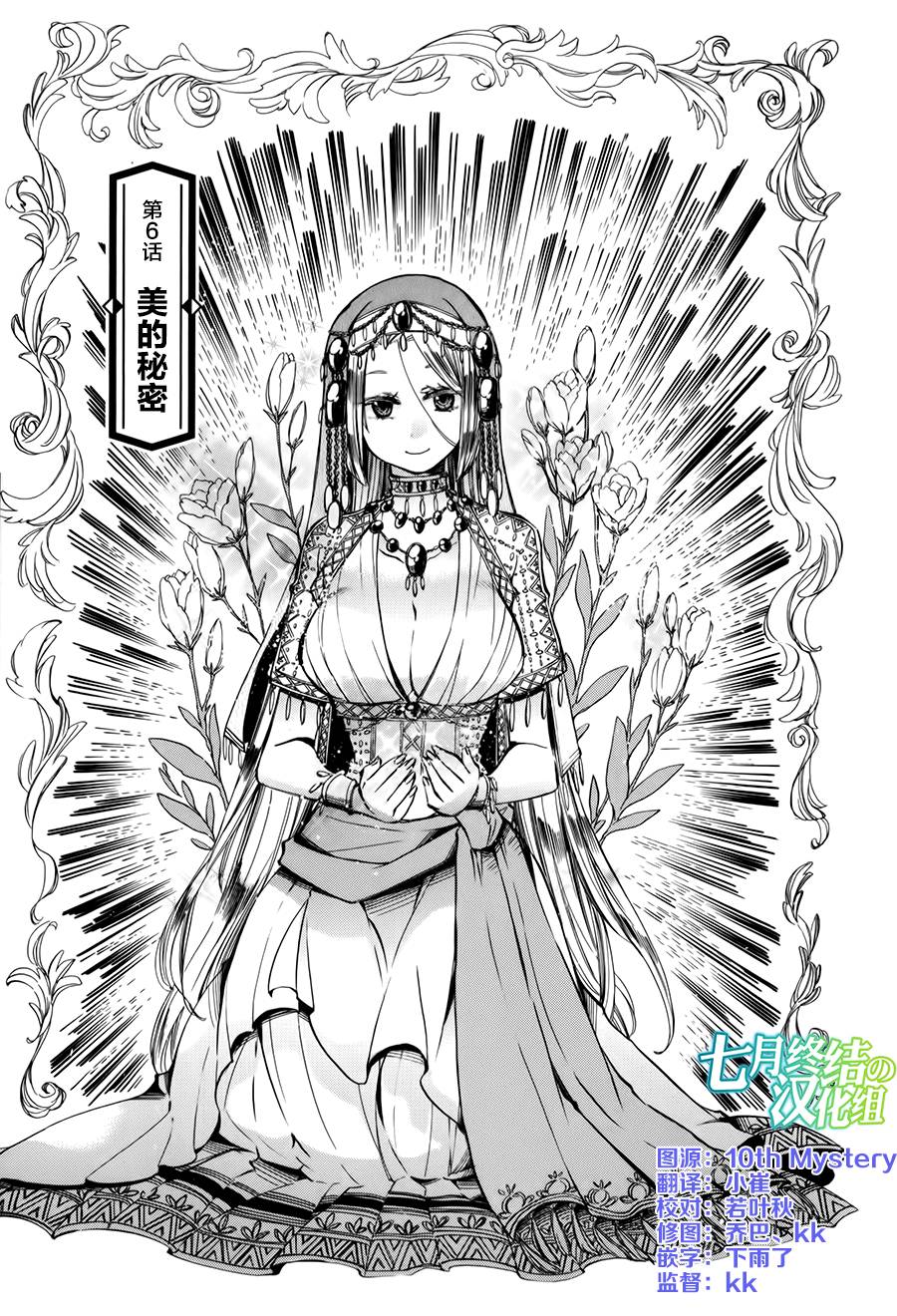 白銀妃【第06話】 漫畫線上看- 動漫戲說(ACGN.cc)