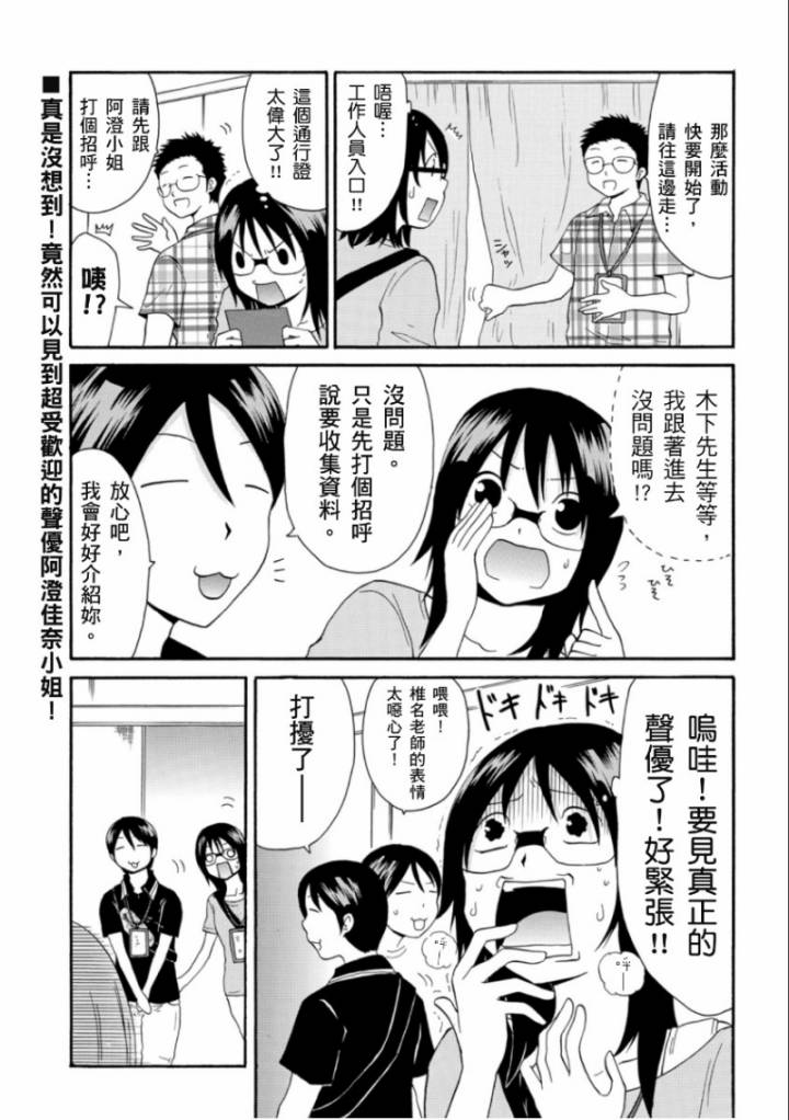 關於日本漫畫家到台灣這件事 第06話 漫畫線上看 動漫戲說 Acgn Cc