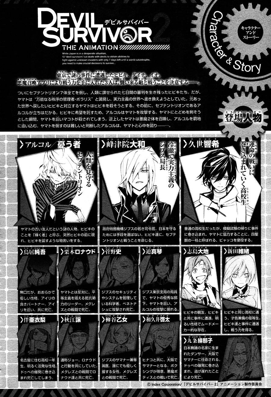 惡魔倖存者2 The Animation 第24話 漫畫線上看 動漫戲說 Acgn Cc
