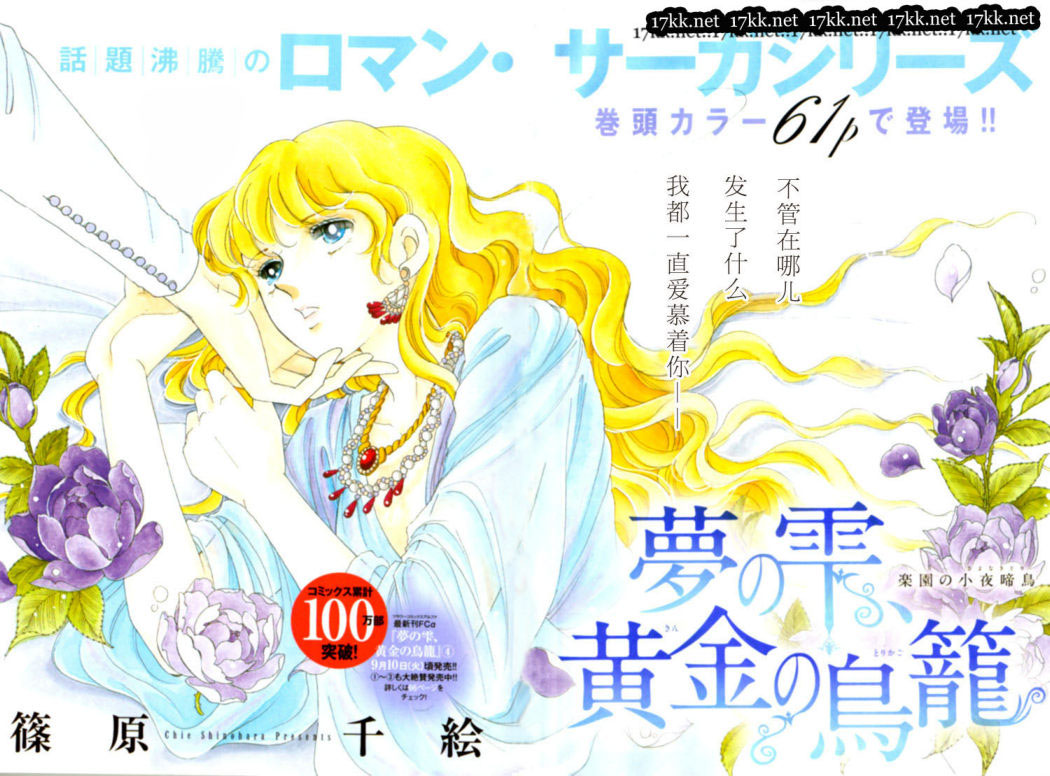 梦之雫黄金的鸟笼 第8话