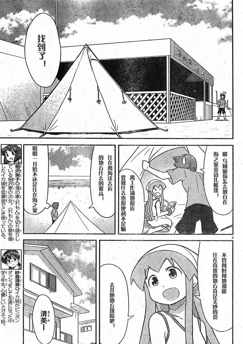 侵略 烏賊娘 第342話 漫畫線上看 動漫戲說 Acgn Cc