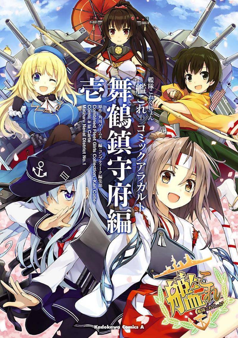 艦colle 舞鶴鎮守府篇【第1-10話】 漫畫線上看- 動漫戲說(ACGN.cc)