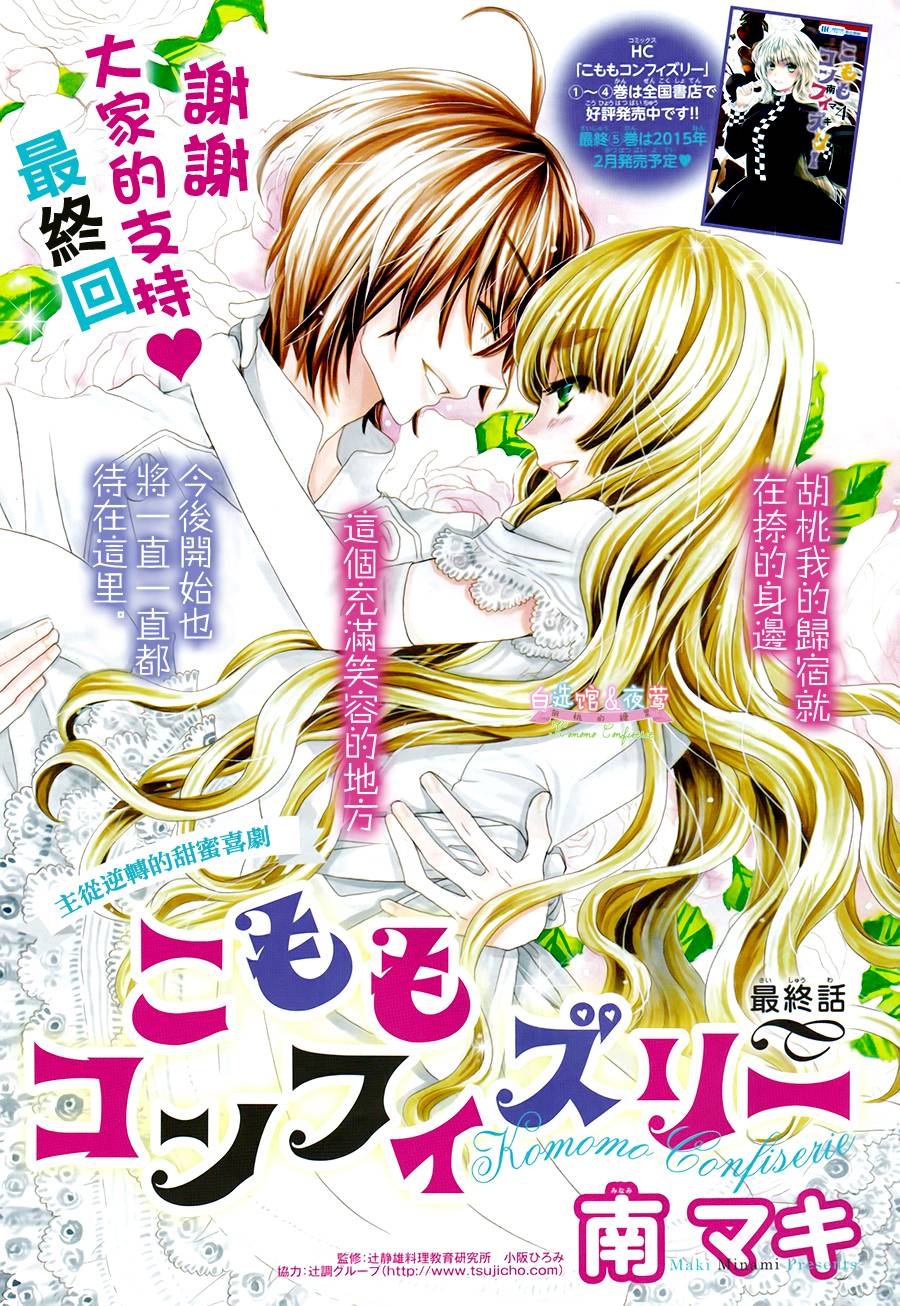 胡桃的糖果【第29話】 漫畫線上看- 動漫戲說(ACGN.cc)