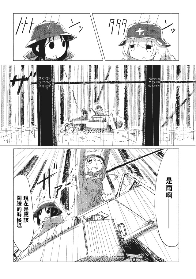 少女終末旅行 第11話 漫畫線上看 動漫戲說 Acgn Cc