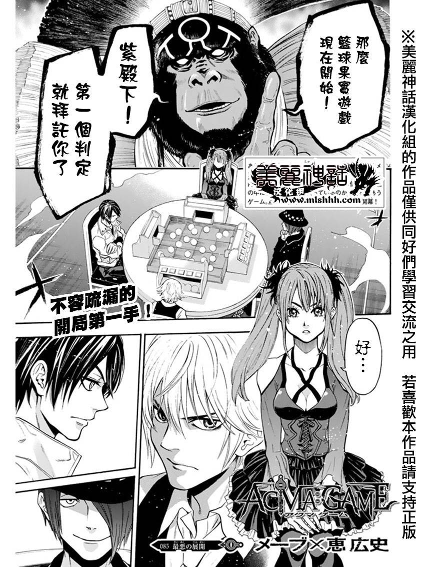 Acma Game 第85話 漫畫線上看 動漫戲說 Acgn Cc Acma Game 第85話 漫畫線上看 動漫戲說 Acgn Cc