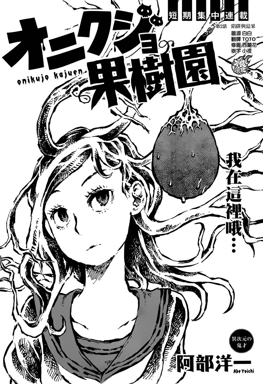 驅鬼果樹園 第02話 漫畫線上看 動漫戲說 Acgn Cc