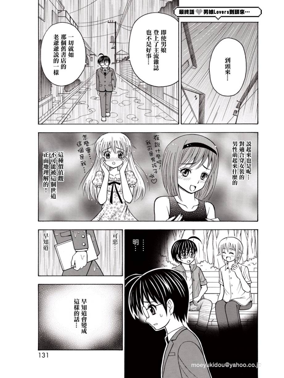 男娘loves!! 【第06話】 漫畫線上看- 動漫戲說(ACGN.cc)