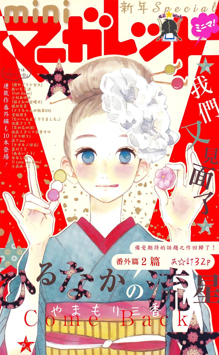 晝行閃耀的流星 番外篇1 2 漫畫線上看 動漫戲說 Acgn Cc