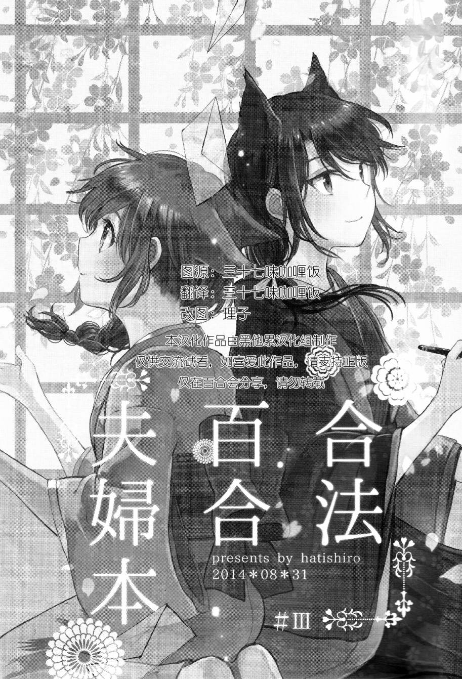 合法百合夫婦本 第03話 漫畫線上看 動漫戲說 Acgn Cc