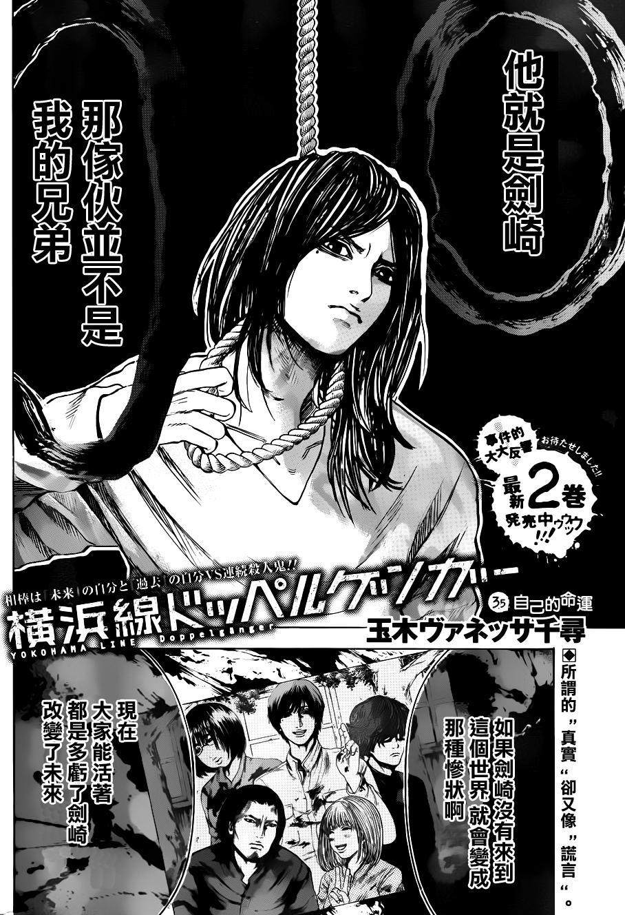 橫濱線的分身 第35話 漫畫線上看 動漫戲說 Acgn Cc