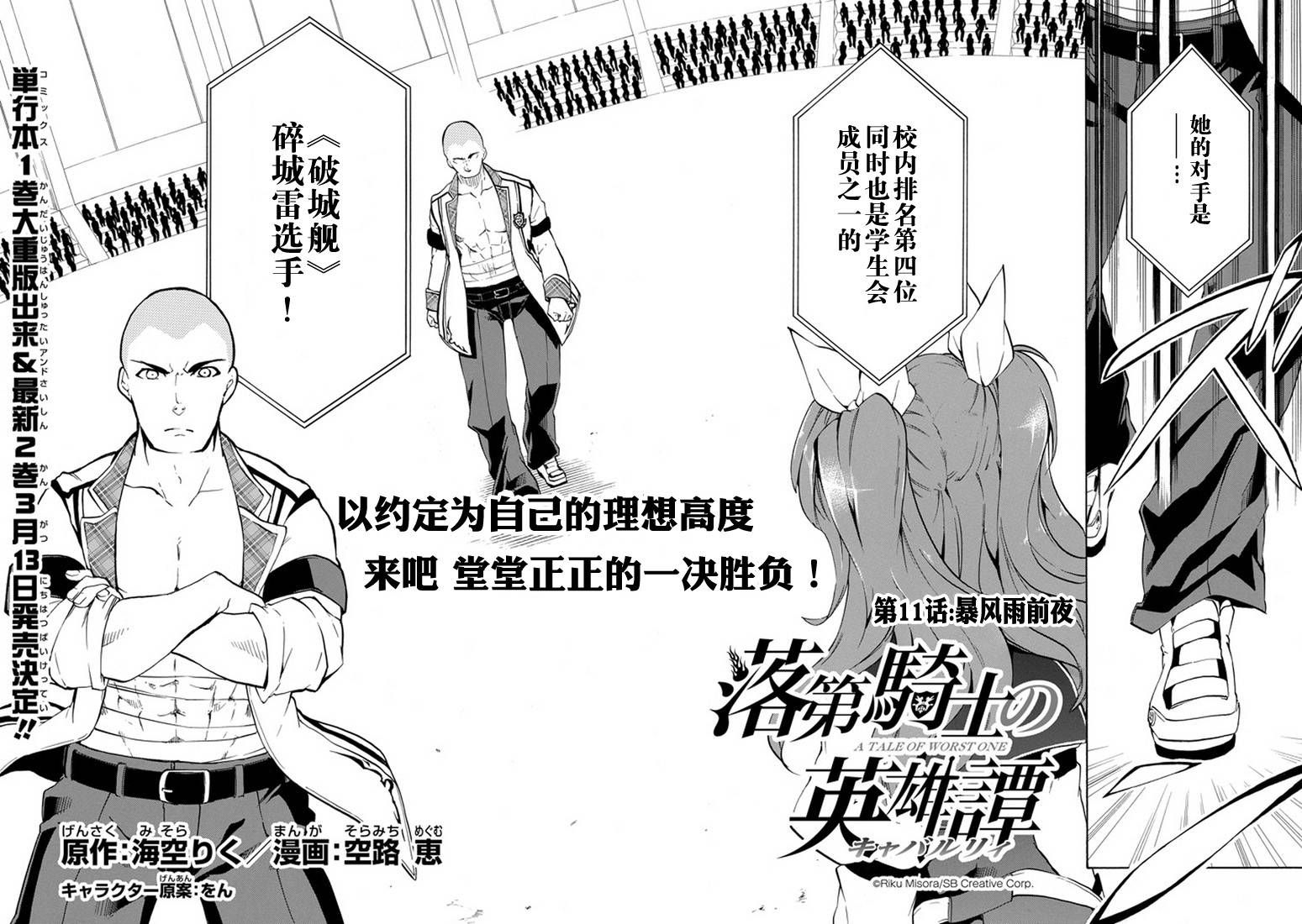 落第騎士的英雄譚 第11話 漫畫線上看 動漫戲說 Acgn Cc